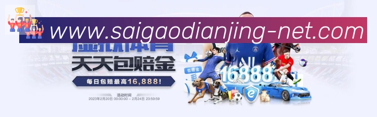 赛高电竞发展历程