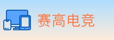 赛高电竞 logo